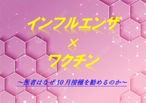 💉 インフルエンザワクチン接種のご案内