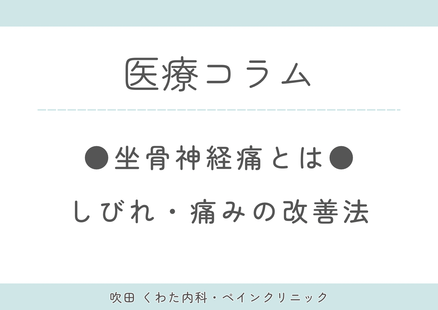 膝痛・腰痛が治らない原因は体重かも？肥満と関節痛の関係