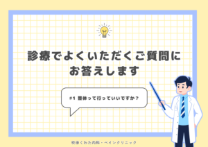 診療でよくいただくご質問にお答えします｜整体って行っていいですか？
